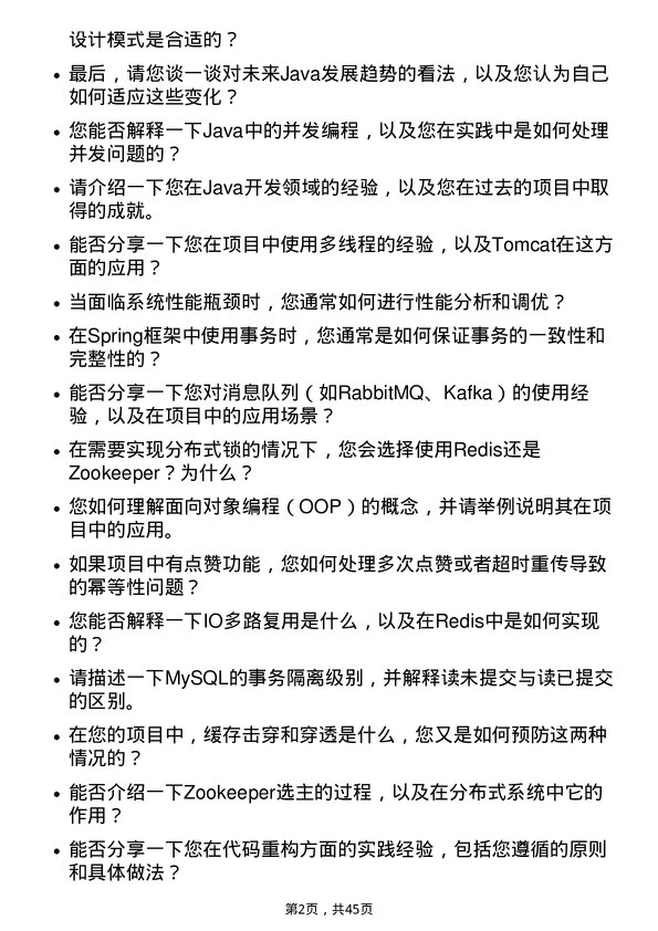 39道顺丰控股java 后端开发工程师岗位面试题库及参考回答含考察点分析