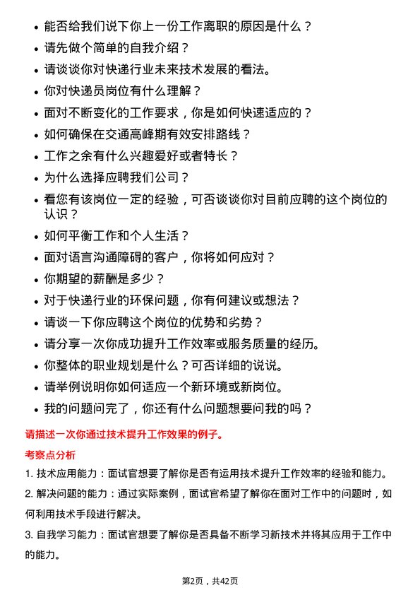 39道顺丰控股临时员工岗位面试题库及参考回答含考察点分析