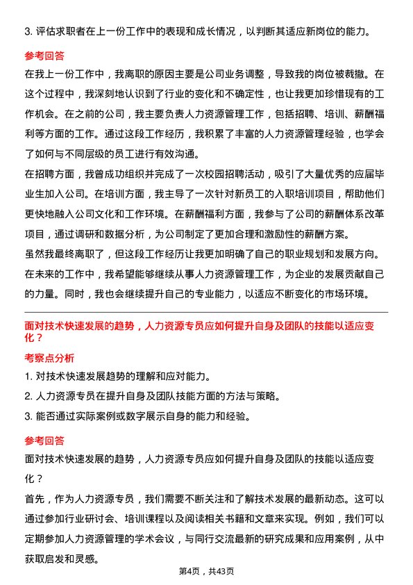 39道顺丰控股人力资源专员岗位面试题库及参考回答含考察点分析