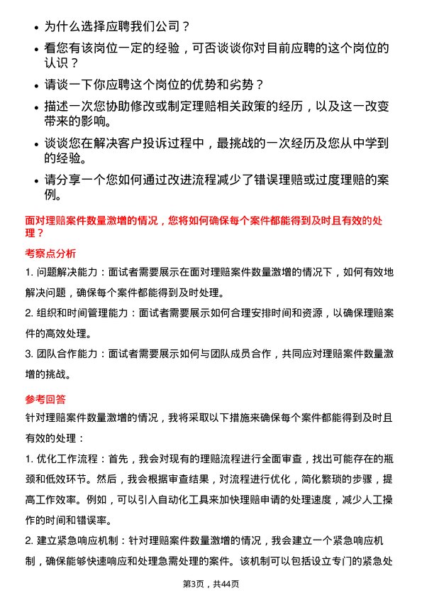 39道顺丰控股理赔投诉专员岗位面试题库及参考回答含考察点分析