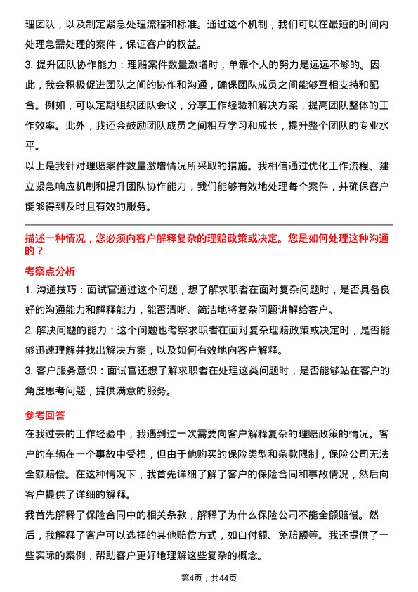 39道顺丰控股理赔投诉专员岗位面试题库及参考回答含考察点分析