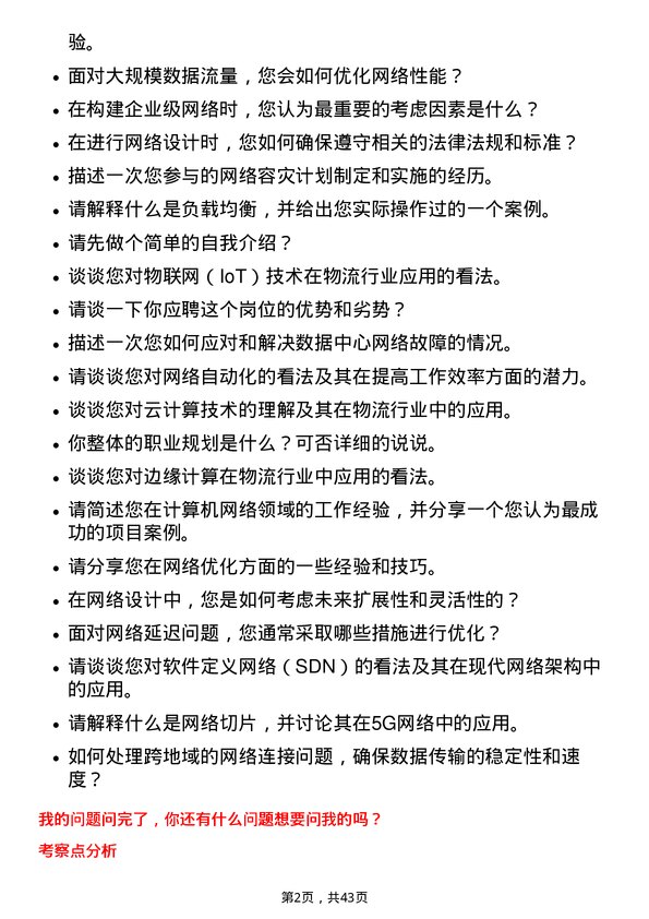 39道顺丰控股计算机/网络/技术人员岗位面试题库及参考回答含考察点分析