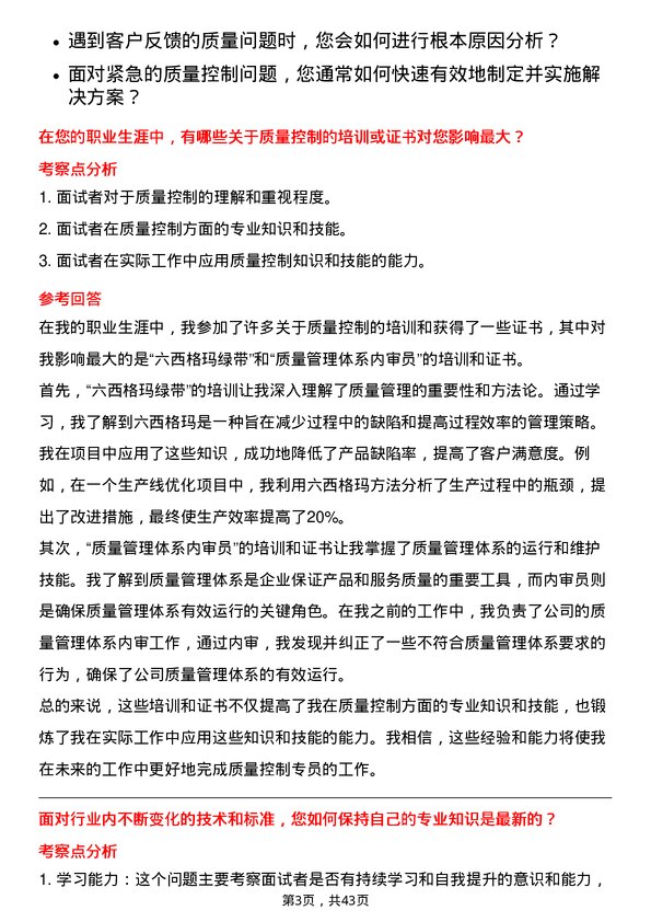 39道顺丰控股质量控制专员岗位面试题库及参考回答含考察点分析