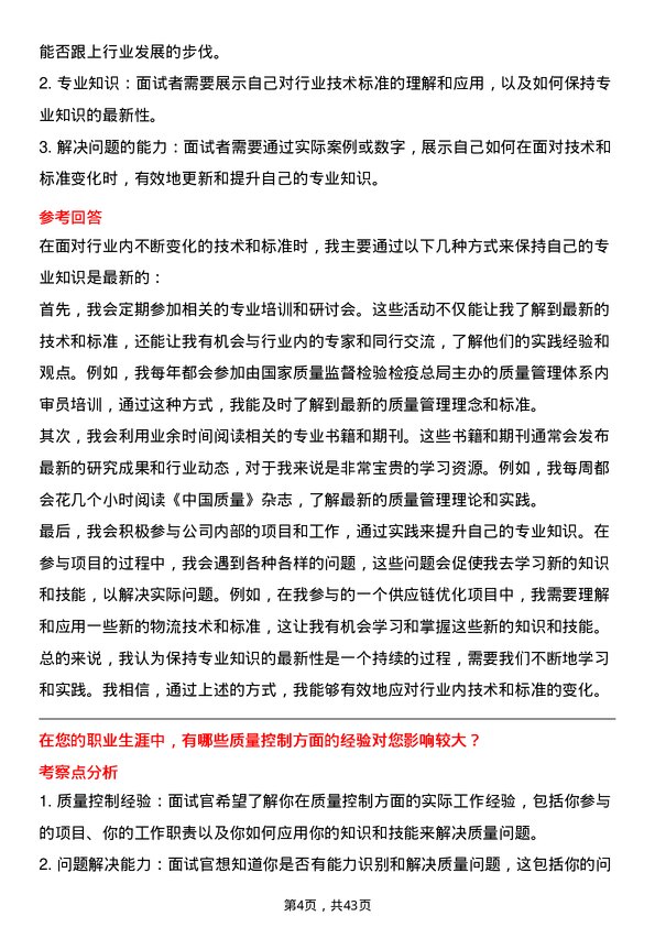 39道顺丰控股质量控制专员岗位面试题库及参考回答含考察点分析