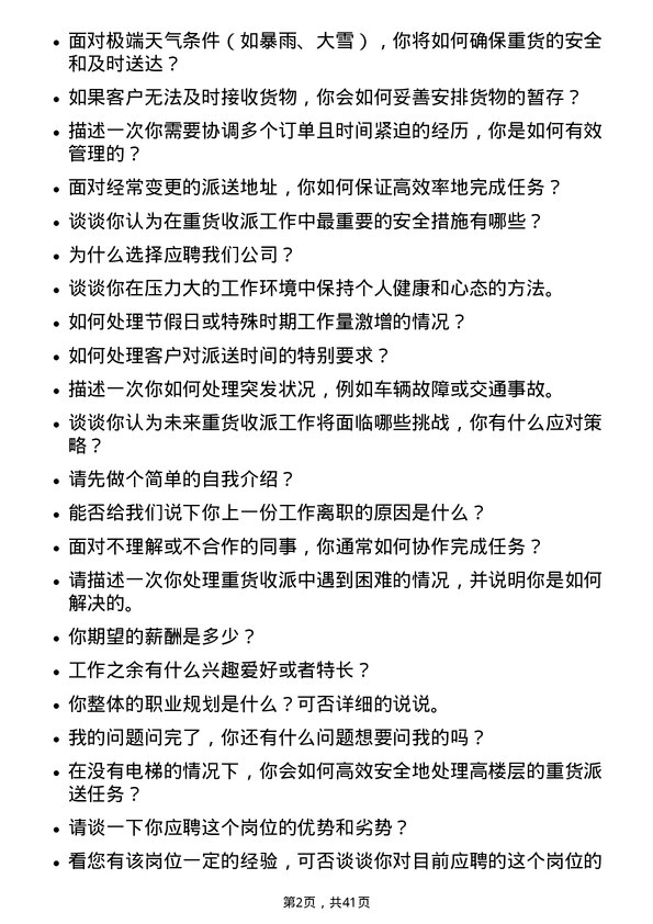 39道顺丰控股重货收派员岗位面试题库及参考回答含考察点分析