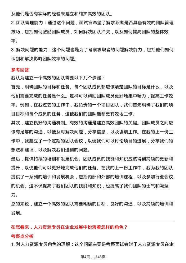 39道龙湖集团控股人力资源专员岗位面试题库及参考回答含考察点分析