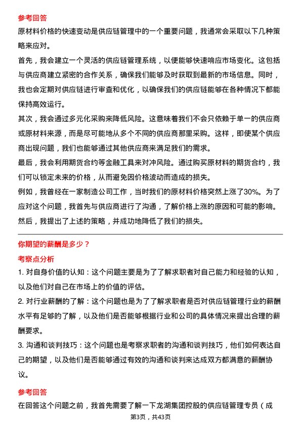 39道龙湖集团控股供应链管理专员（成本）岗位面试题库及参考回答含考察点分析