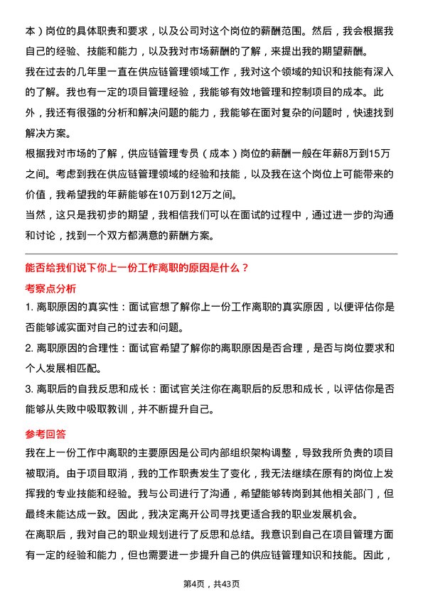 39道龙湖集团控股供应链管理专员（成本）岗位面试题库及参考回答含考察点分析