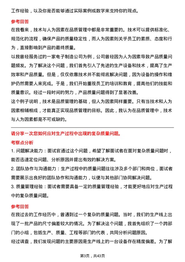 39道龙湖集团控股品质管理专员岗位面试题库及参考回答含考察点分析