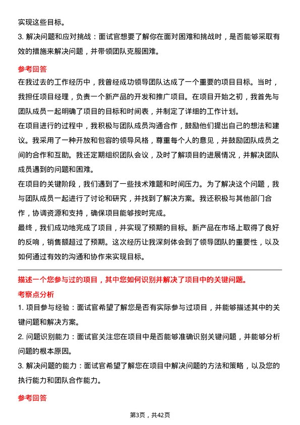 39道龙湖集团控股商业仕官生岗位面试题库及参考回答含考察点分析