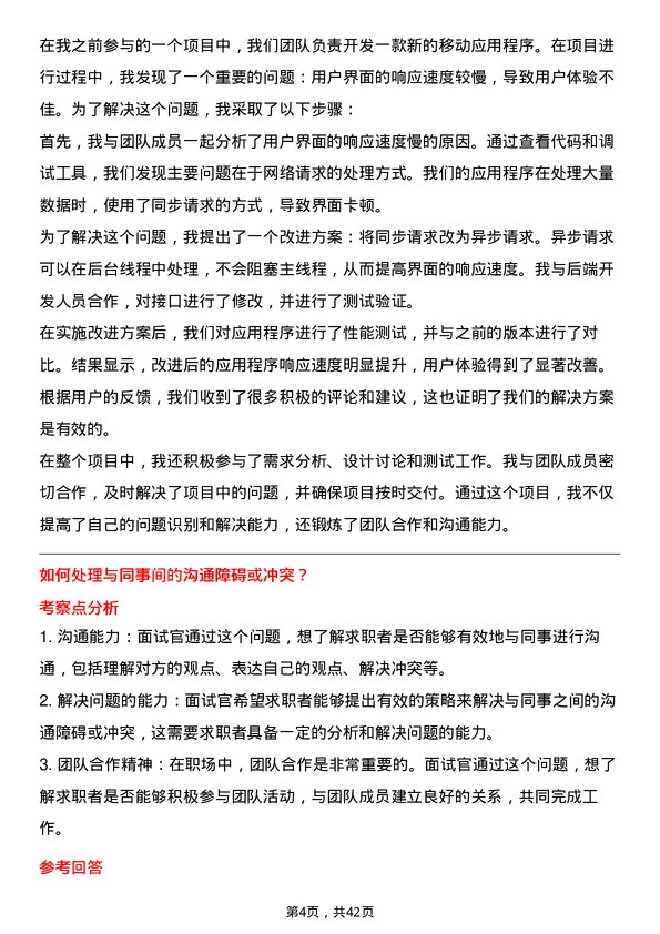 39道龙湖集团控股商业仕官生岗位面试题库及参考回答含考察点分析