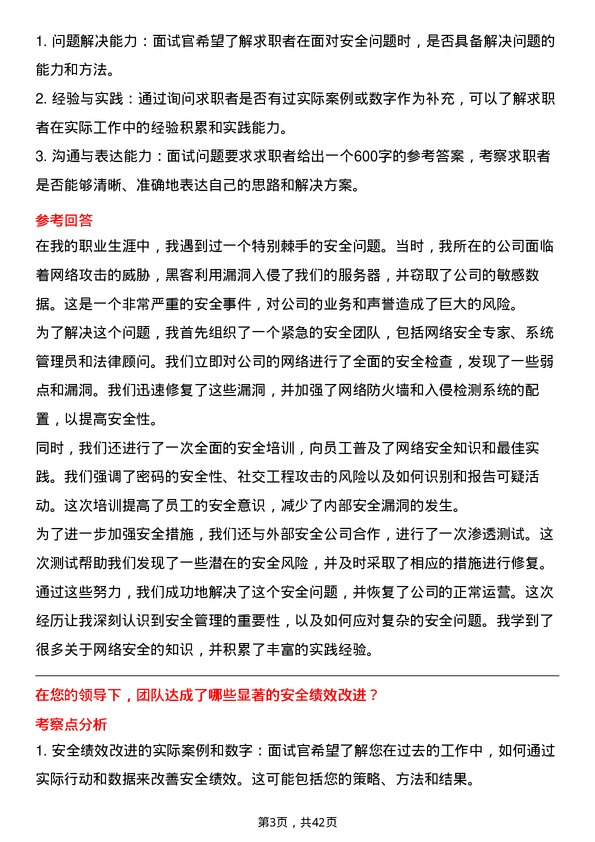 39道龙湖集团控股安全管理专员岗位面试题库及参考回答含考察点分析