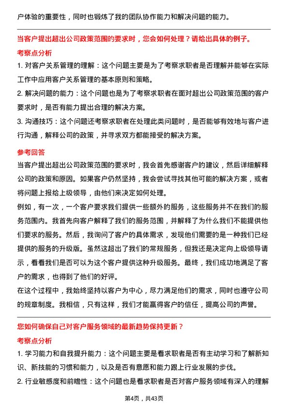 39道龙湖集团控股客户关系专员岗位面试题库及参考回答含考察点分析