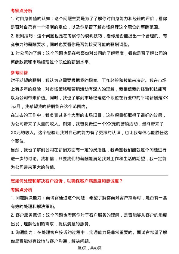 39道龙湖集团控股市场经理岗位面试题库及参考回答含考察点分析