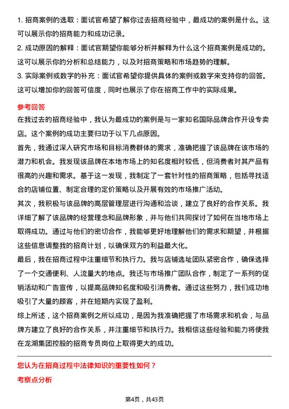 39道龙湖集团控股招商专员岗位面试题库及参考回答含考察点分析