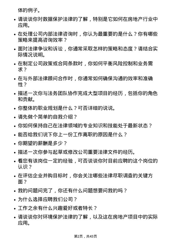 39道龙湖集团控股法务专员岗位面试题库及参考回答含考察点分析