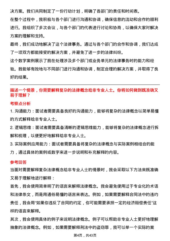 39道龙湖集团控股法务专员岗位面试题库及参考回答含考察点分析