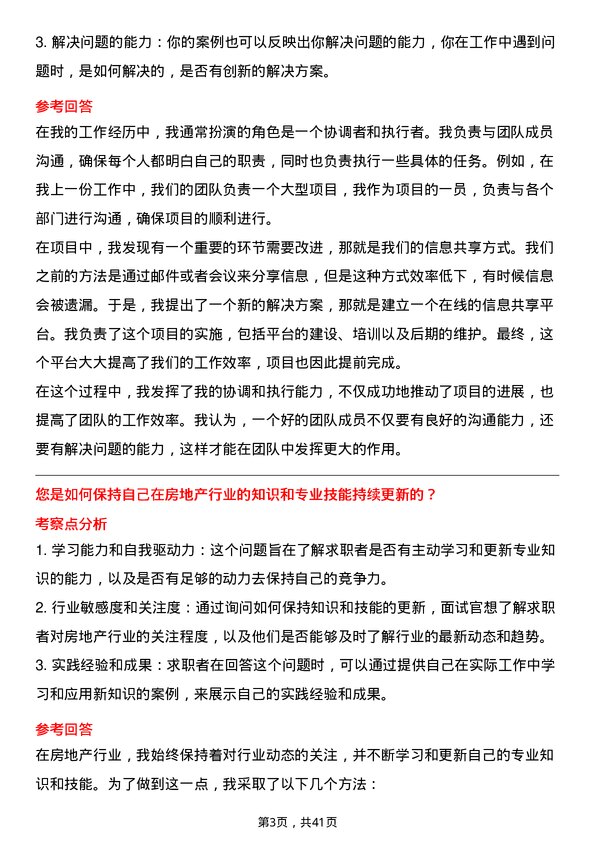 39道龙湖集团控股渠道专员岗位面试题库及参考回答含考察点分析