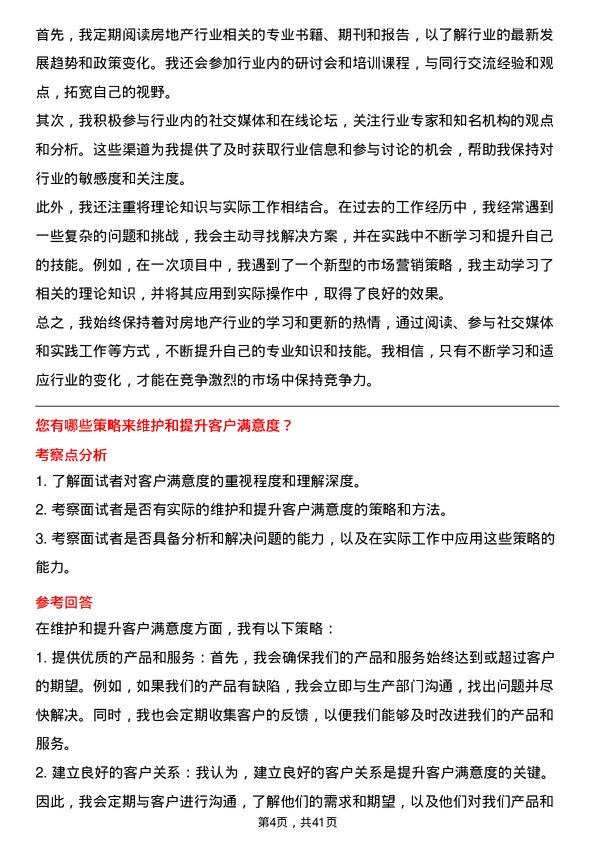 39道龙湖集团控股渠道专员岗位面试题库及参考回答含考察点分析