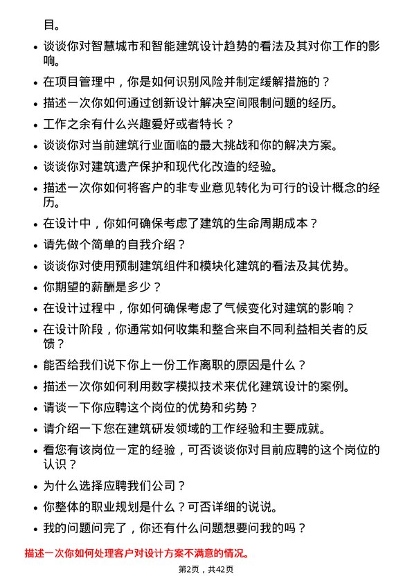 39道龙湖集团控股研发部-建筑研发岗位面试题库及参考回答含考察点分析