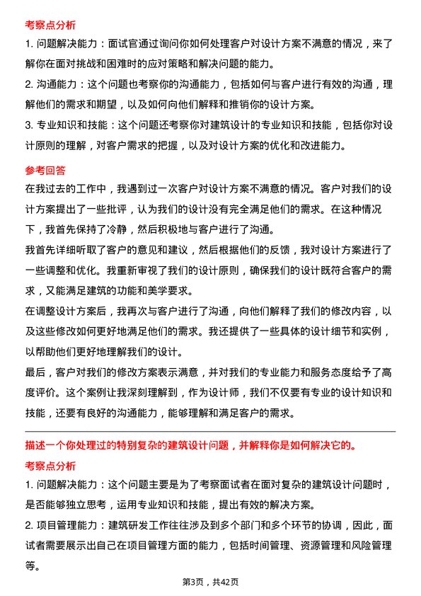 39道龙湖集团控股研发部-建筑研发岗位面试题库及参考回答含考察点分析