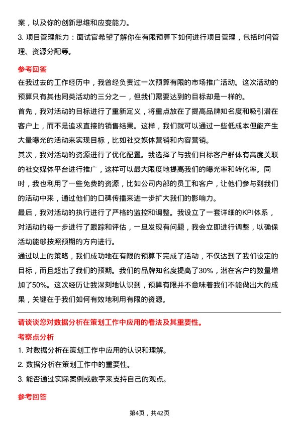 39道龙湖集团控股策划专员岗位面试题库及参考回答含考察点分析