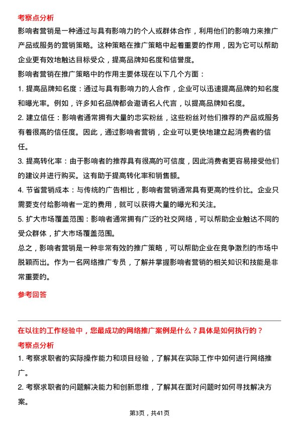 39道龙湖集团控股网络推广专员岗位面试题库及参考回答含考察点分析