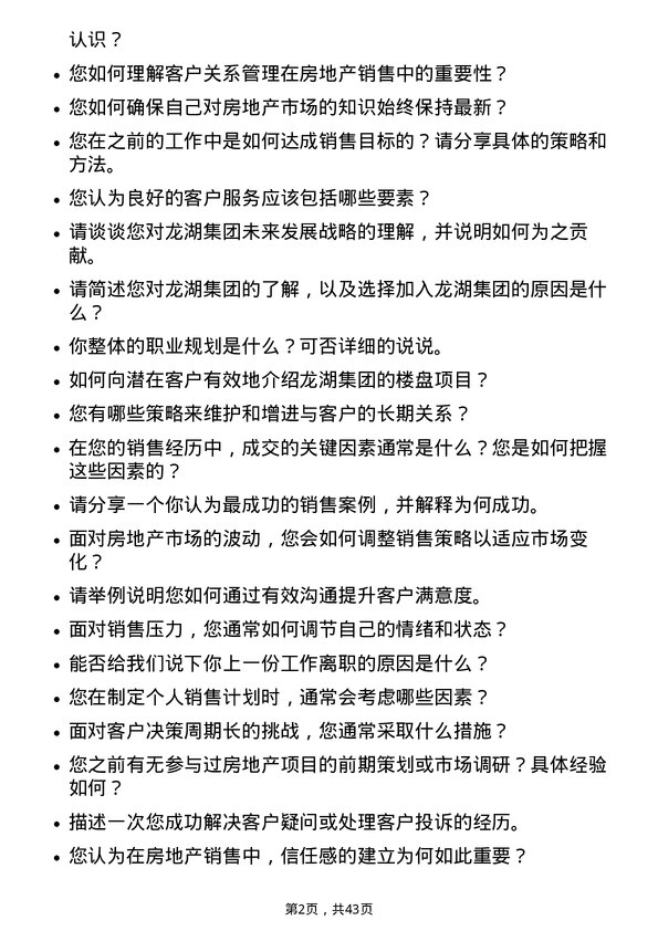 39道龙湖集团控股置业顾问岗位面试题库及参考回答含考察点分析