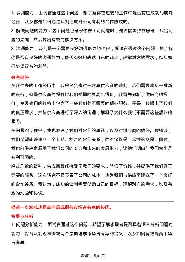 39道龙湖集团控股营销-综合管理岗位面试题库及参考回答含考察点分析