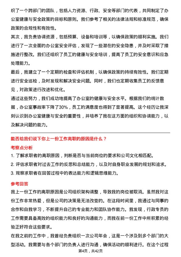 39道龙湖集团控股行政专员岗位面试题库及参考回答含考察点分析