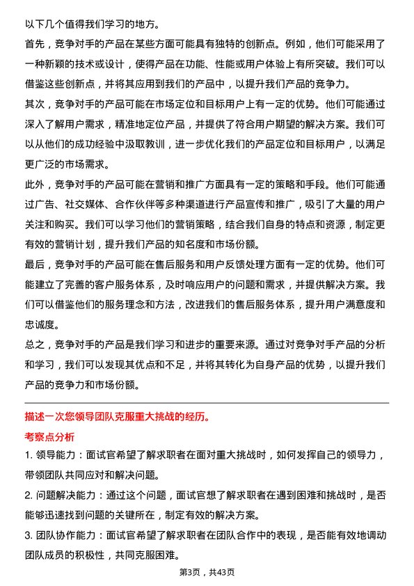 39道龙湖集团控股龙智造-产品经理岗位面试题库及参考回答含考察点分析