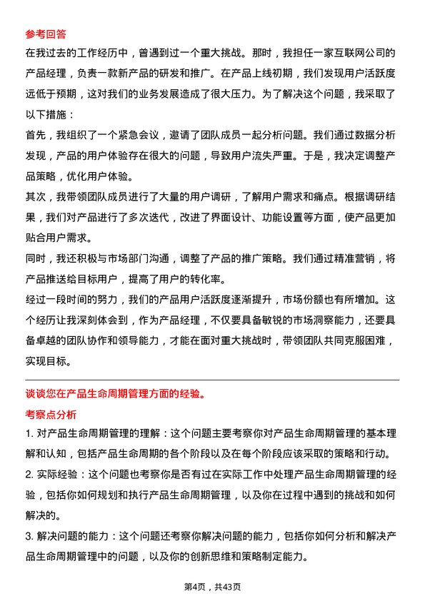 39道龙湖集团控股龙智造-产品经理岗位面试题库及参考回答含考察点分析