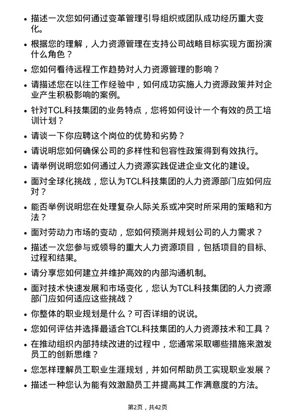 39道TCL科技集团人力资源专员岗位面试题库及参考回答含考察点分析