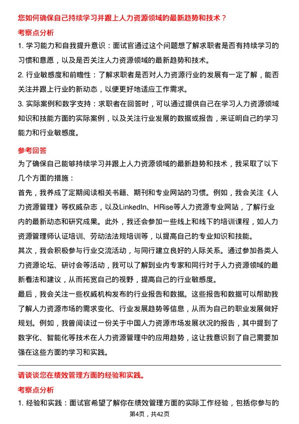 39道TCL科技集团人力资源专员岗位面试题库及参考回答含考察点分析