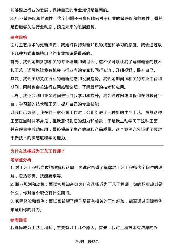 39道TCL科技集团工艺工程师岗位面试题库及参考回答含考察点分析