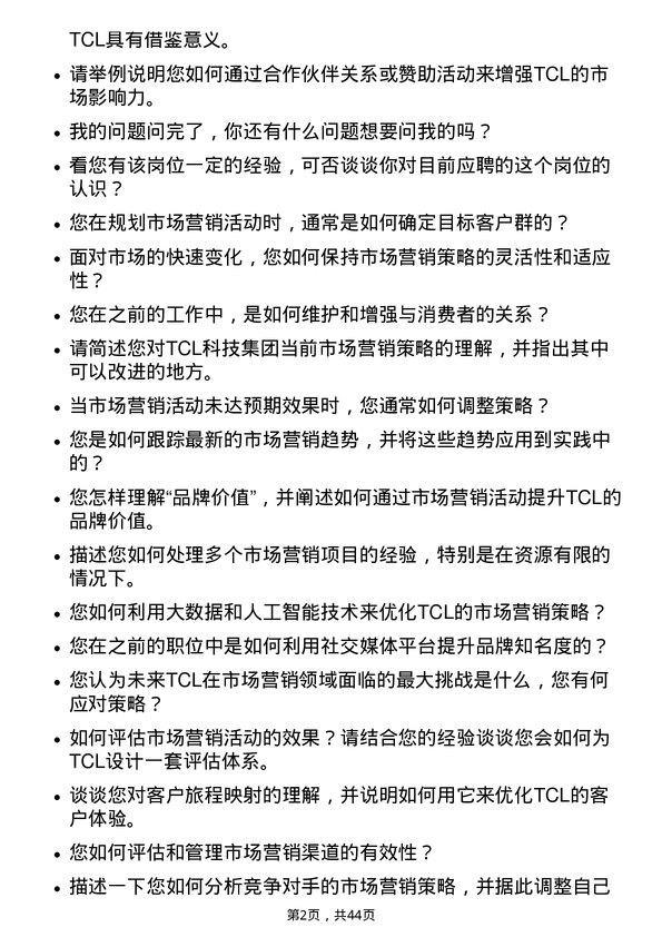 39道TCL科技集团市场营销专员岗位面试题库及参考回答含考察点分析