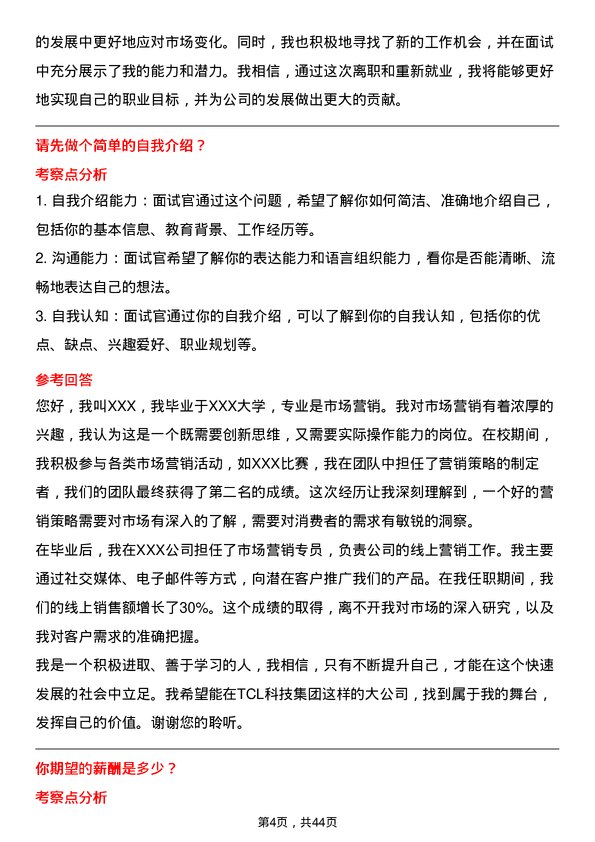 39道TCL科技集团市场营销专员岗位面试题库及参考回答含考察点分析