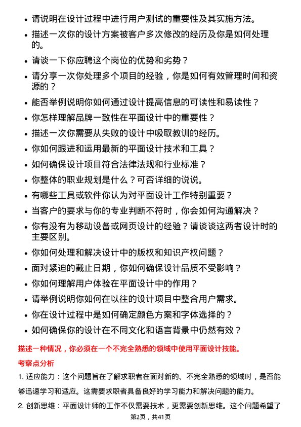 39道TCL科技集团平面设计师岗位面试题库及参考回答含考察点分析