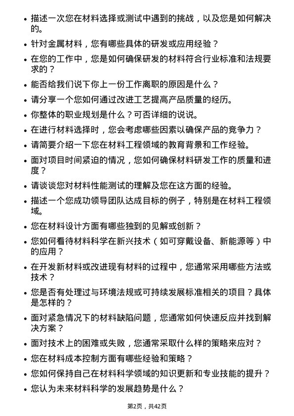 39道TCL科技集团材料工程师岗位面试题库及参考回答含考察点分析