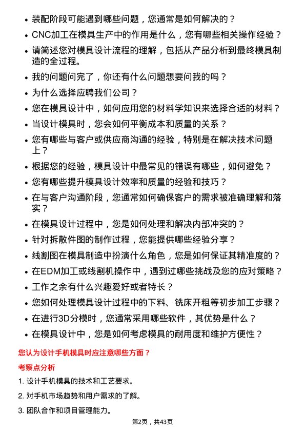 39道TCL科技集团模具设计师岗位面试题库及参考回答含考察点分析