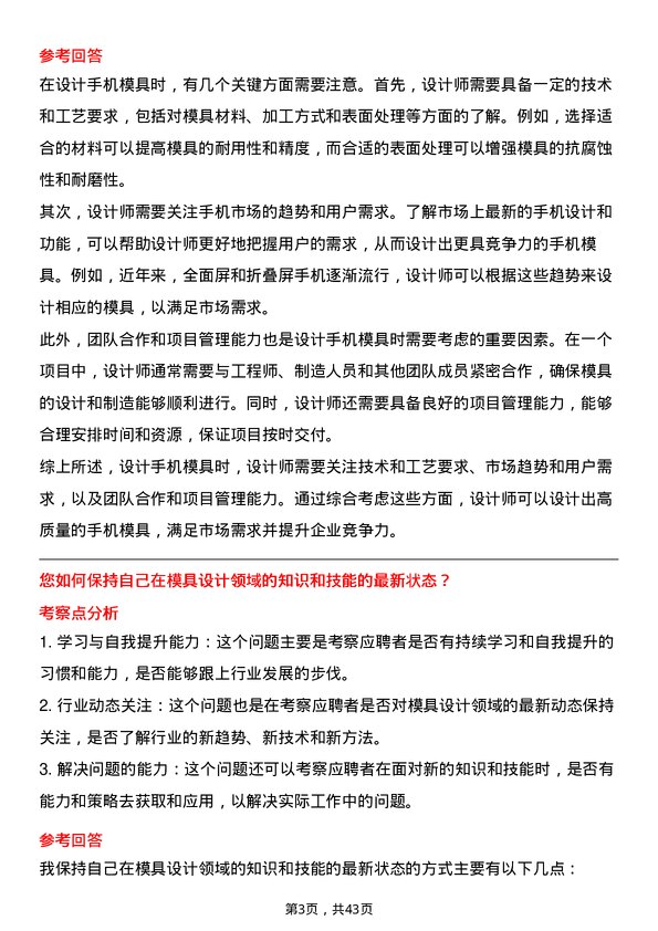 39道TCL科技集团模具设计师岗位面试题库及参考回答含考察点分析