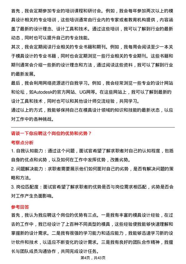 39道TCL科技集团模具设计师岗位面试题库及参考回答含考察点分析