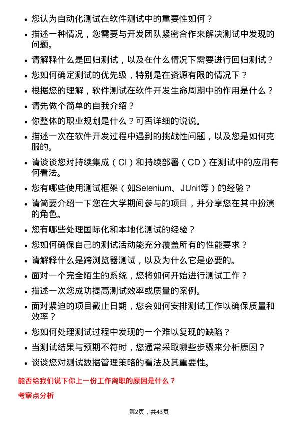 39道TCL科技集团测试工程师岗位面试题库及参考回答含考察点分析