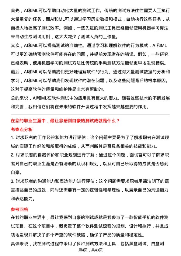 39道TCL科技集团测试工程师岗位面试题库及参考回答含考察点分析