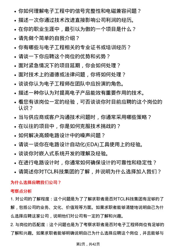 39道TCL科技集团电子工程师岗位面试题库及参考回答含考察点分析