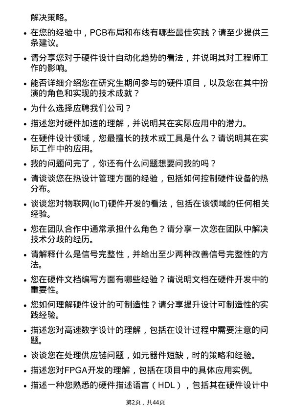 39道TCL科技集团硬件工程师岗位面试题库及参考回答含考察点分析