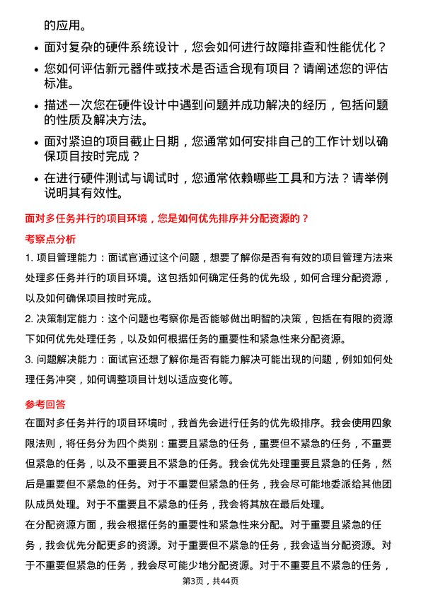 39道TCL科技集团硬件工程师岗位面试题库及参考回答含考察点分析