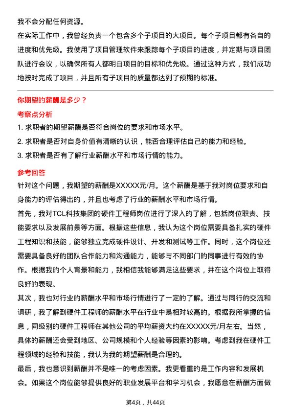 39道TCL科技集团硬件工程师岗位面试题库及参考回答含考察点分析