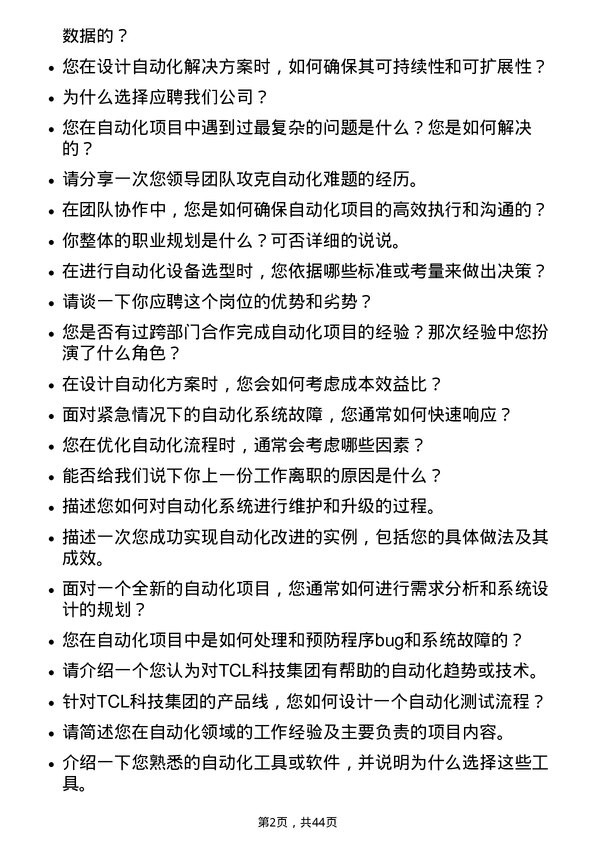 39道TCL科技集团自动化工程师岗位面试题库及参考回答含考察点分析