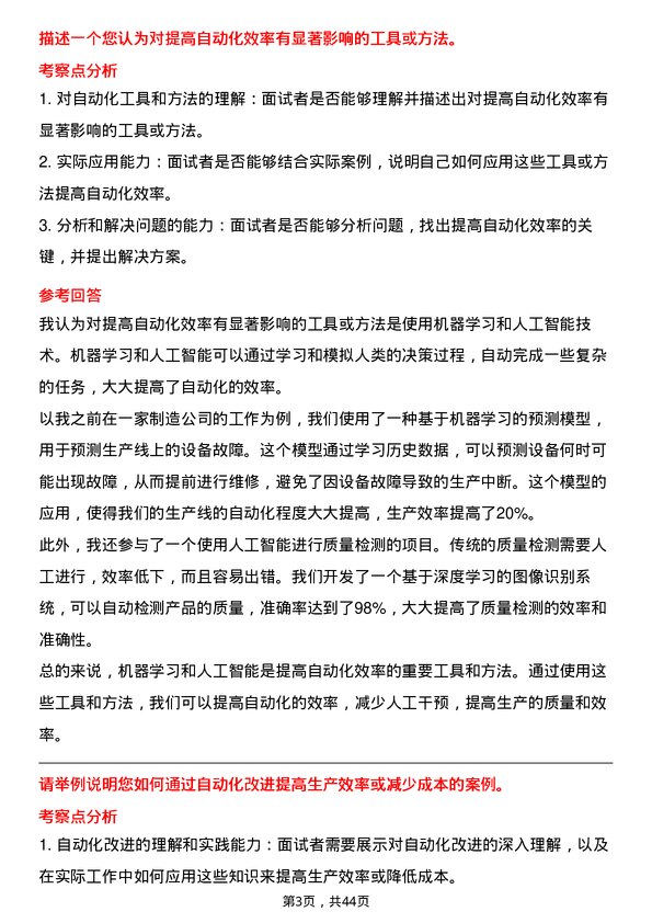 39道TCL科技集团自动化工程师岗位面试题库及参考回答含考察点分析